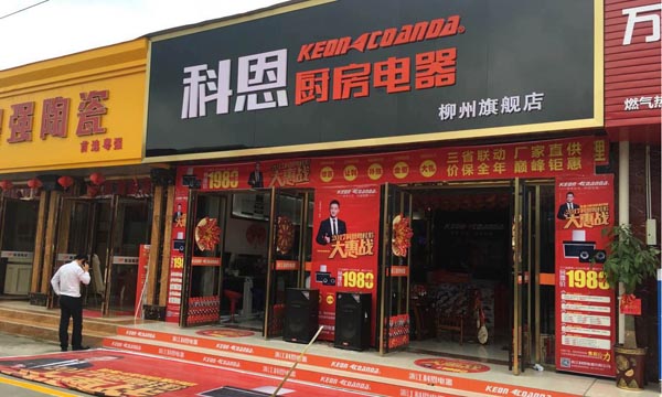 三省聯(lián)動，眾志成城，科恩電器再啟新征程