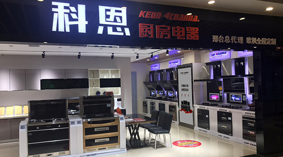 熱烈祝賀科恩廚房電器河北邢臺專賣店隆重開業