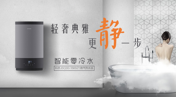 燃氣熱水器什么牌子好？科恩燃氣熱水器16KN71智能恒溫，讓您隨心所?。?>
                    <h3>燃氣熱水器什么牌子好？科恩燃氣熱水器16KN71智能恒溫，讓您隨心所浴！</h3>
                    <span>2021/1/26</span>
                    <p>“冷冬”來臨之際，想要享受一回舒適的沐浴體驗，就需擁有一臺好用的燃氣熱水器。然而，選擇哪個品牌燃氣熱水器成為了用戶們的選擇困惑，尤其是穩定適溫、即開即熱、防...</p>
                    <i class=