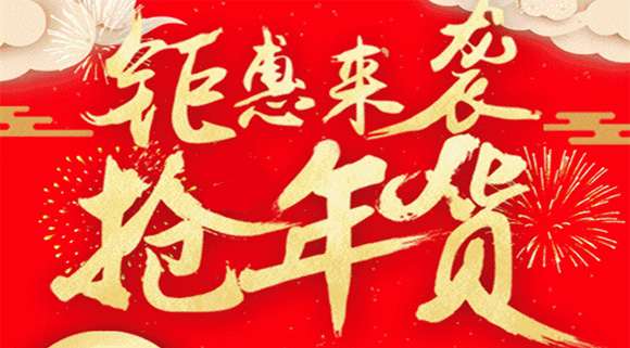 這些地道科恩年貨節正在被瘋搶中，你還在猶豫什么？