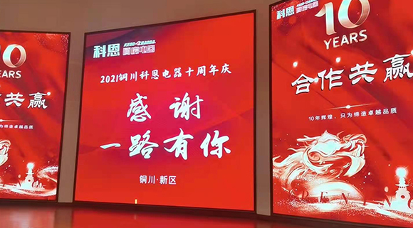 十年征程，攜手進??！科恩電器銅川經銷商用真誠打動一切!