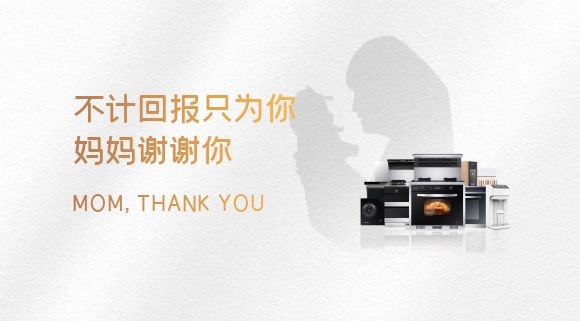 科恩集成智慧廚房 | 母親節給媽媽最好的守護！