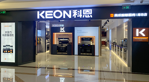 熱烈祝賀科恩集成灶山東濰坊專賣(mài)店隆重開(kāi)業(yè)