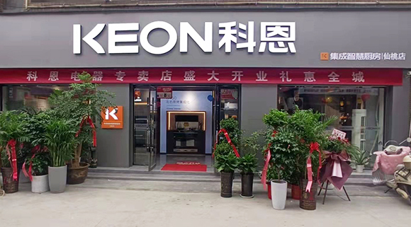 熱烈祝賀科恩集成灶湖北仙桃專賣(mài)店隆重開(kāi)業(yè)