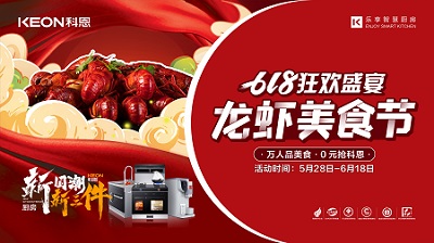 科恩龍蝦美食節狂歡盛宴，5月28日火爆開啟！