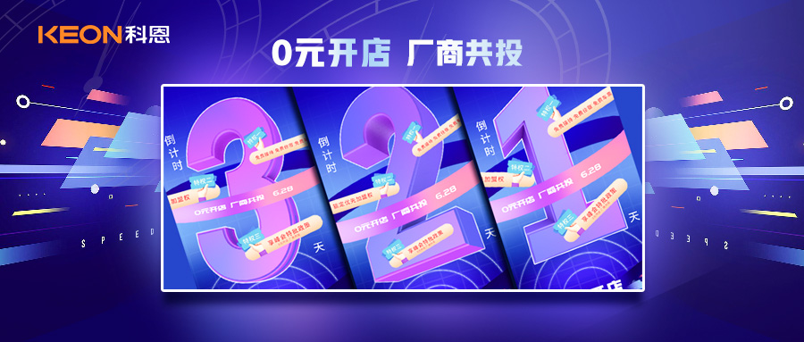 倒計時3天，科恩集成灶終端聯合創始人共創計劃即將帶來全新行業商機！