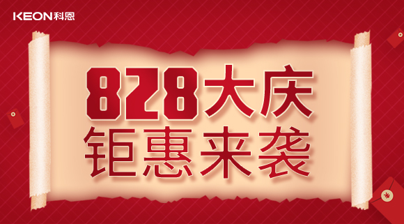 828盛大店慶|深耕門店齊努力，全力以赴助終端