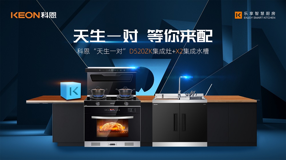 科恩王炸套系，一套搞定整個廚房！