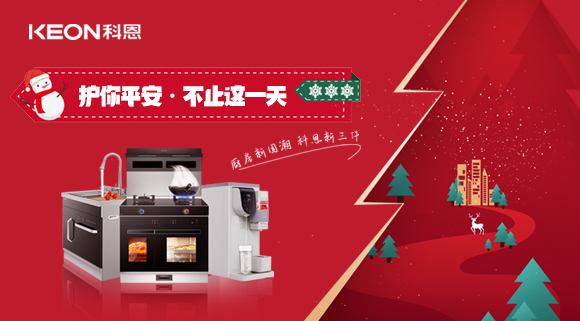平安夜——科恩新三件，護你平安，不止今夜！