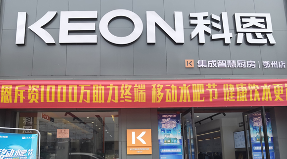 熱烈祝賀科恩集成灶湖北鄂州專賣店隆重開業(yè)！