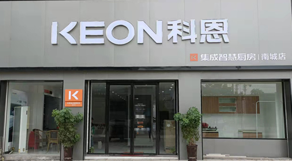 熱烈祝賀科恩集成灶江西南城專賣店隆重開業！