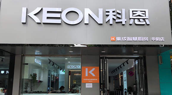 熱烈祝賀科恩集成灶西安華陰專賣店隆重開業！