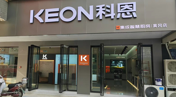 熱烈祝賀科恩集成灶湖北黃岡專賣店隆重開業！