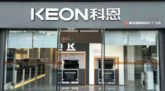 熱烈祝賀科恩集成灶四川廣元專賣店隆重開業！