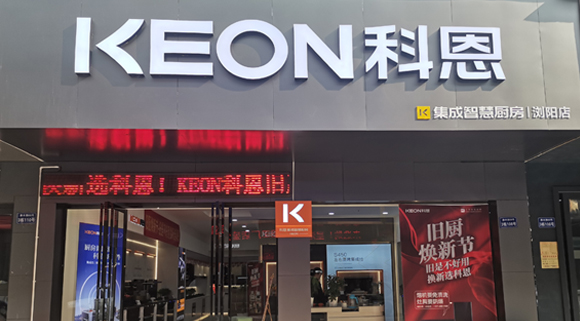 熱烈祝賀科恩集成灶湖南瀏陽專賣店隆重開業！
