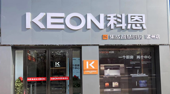 熱烈祝賀科恩集成灶河南孟州專賣店隆重開業！