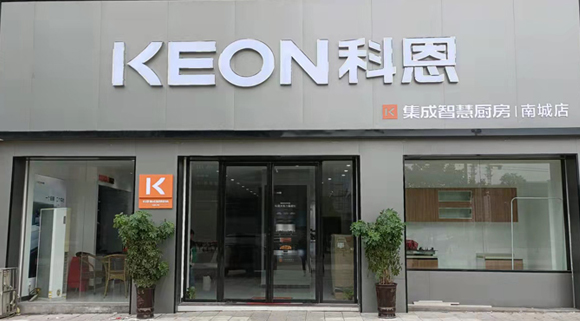 熱烈祝賀科恩集成灶江西南城專賣店隆重開業！  