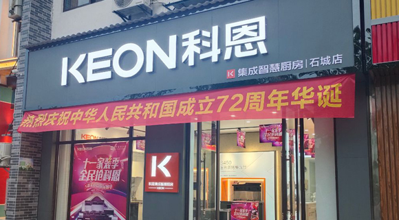 熱烈祝賀科恩集成灶江西石城專賣店隆重開業！