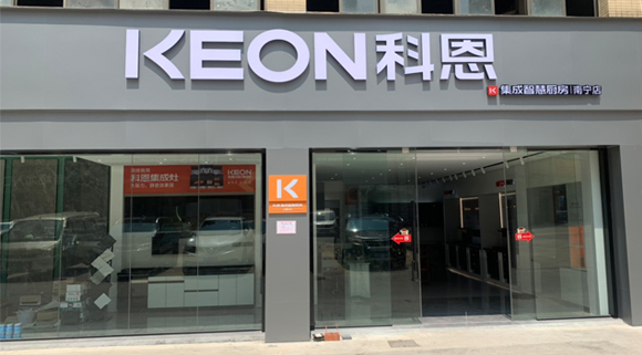 熱烈祝賀科恩集成灶廣西南寧專賣店隆重開業！