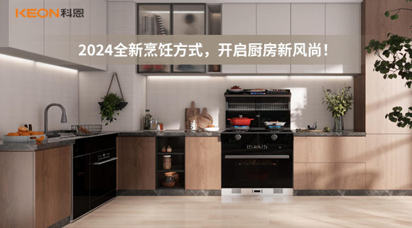 2024全新烹飪方式，開啟廚房新風尚！