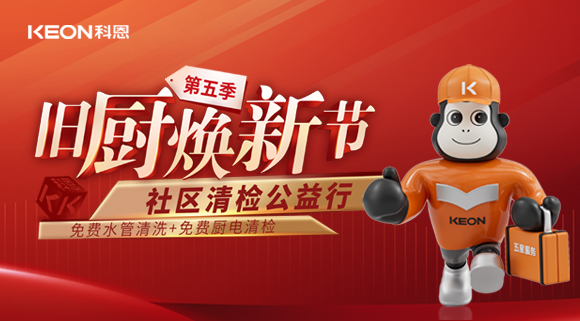  【你喝的水真的健康嗎？】科恩“第五季舊廚煥新”全新升級！