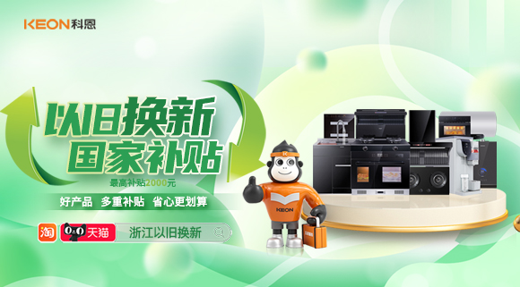 政企聯合 超強補貼！以舊換新就選科恩！
